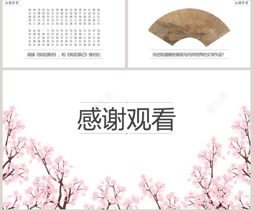 部编版八年级语文桃花源记语文课件PPT第5张