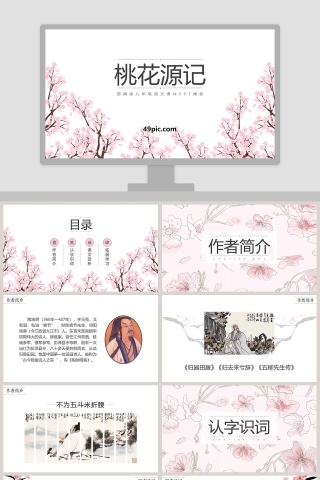 部编版八年级语文桃花源记语文课件PPT