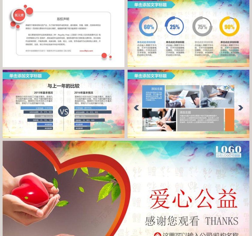 爱心公益保护儿童PPT关爱儿童PPT第5张