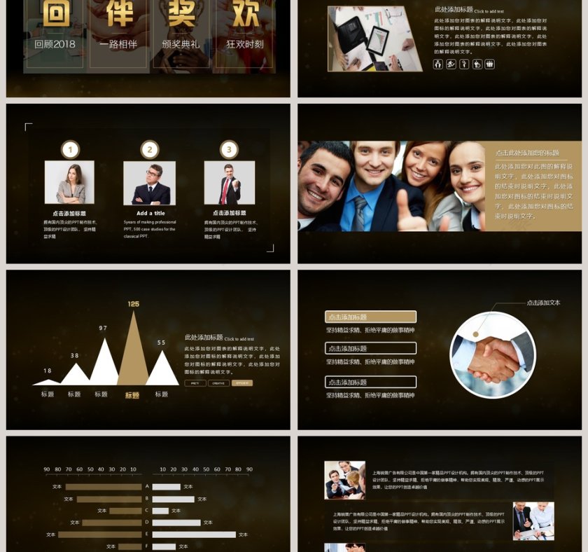 2019年终颁奖晚会PPT模板第3张