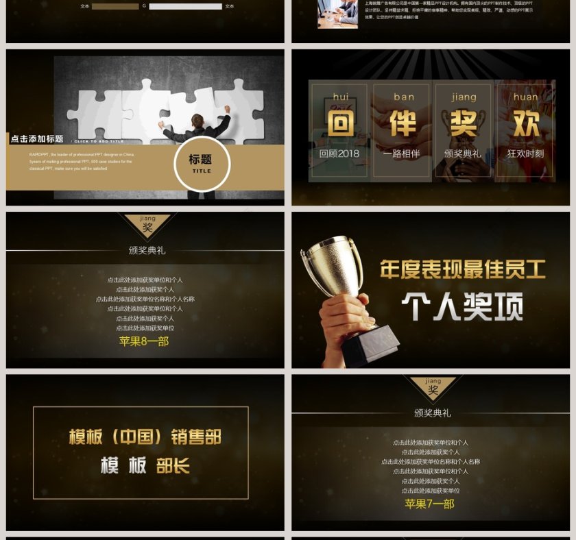 2019年终颁奖晚会PPT模板第4张