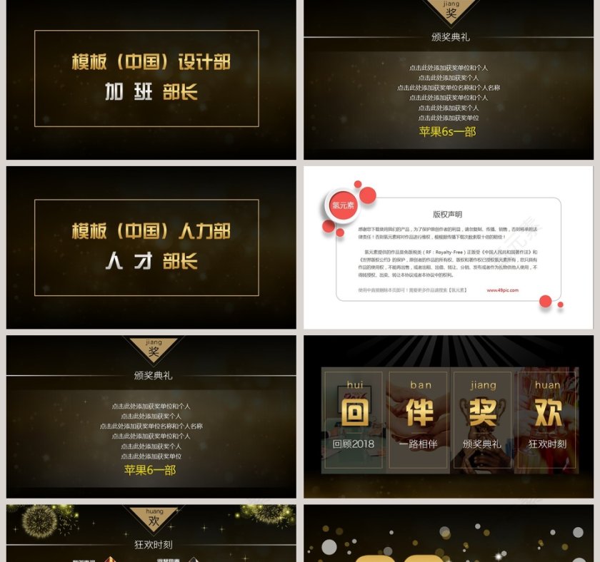 2019年终颁奖晚会PPT模板第5张