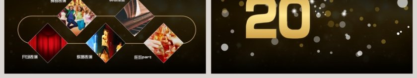 2019年终颁奖晚会PPT模板第6张