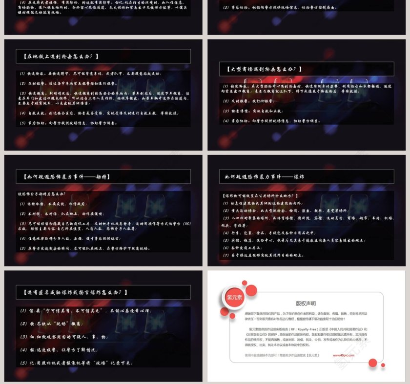 反恐防爆反恐安全教育主题班会PPT第7张