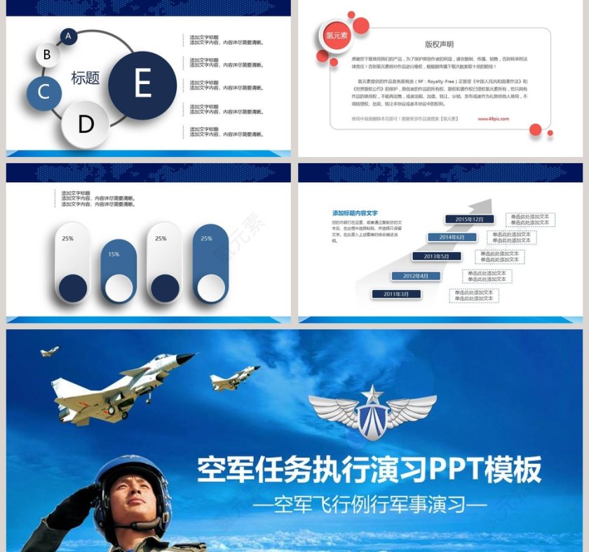 空军任务执行演习空军飞行例行军事演习PPT模板第5张