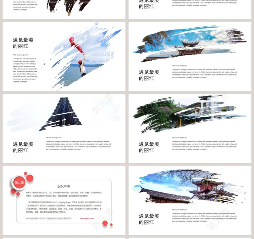 白色简约云南之旅遇见最美的丽江PPT第4张