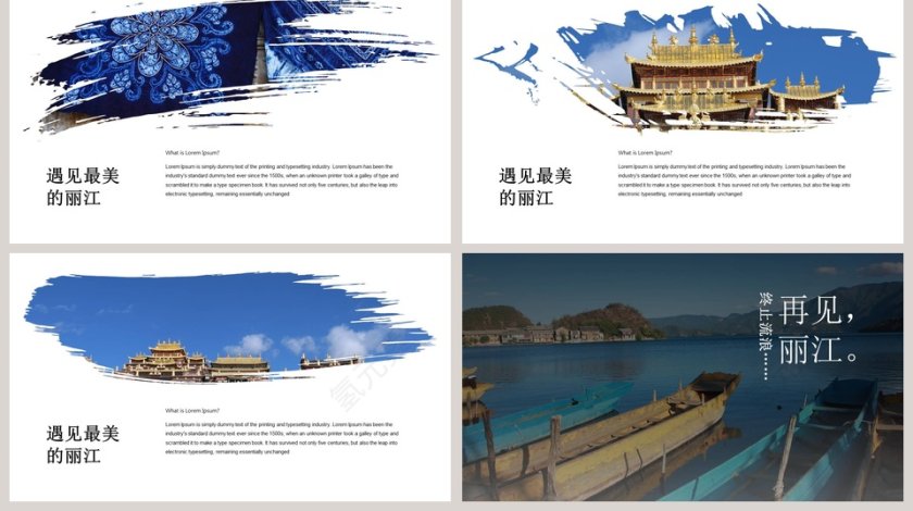 白色简约云南之旅遇见最美的丽江PPT第5张
