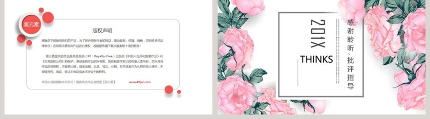 创意文艺风格PPT第5张