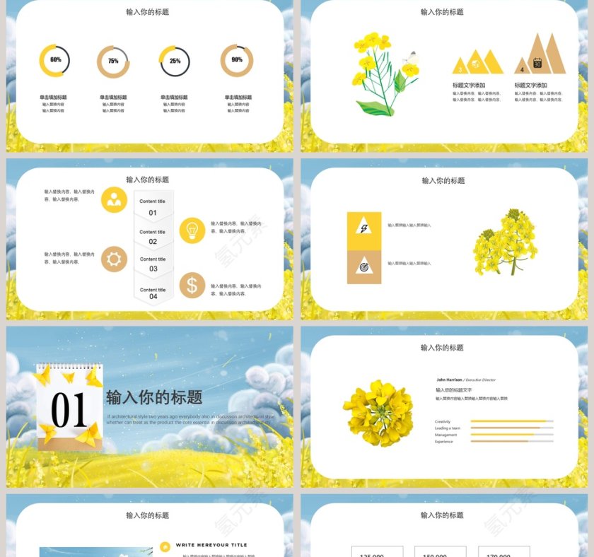 四月你好PPT第2张