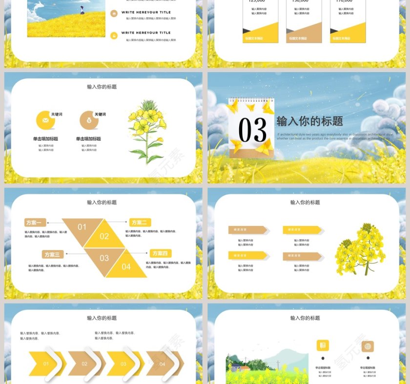 四月你好PPT第3张