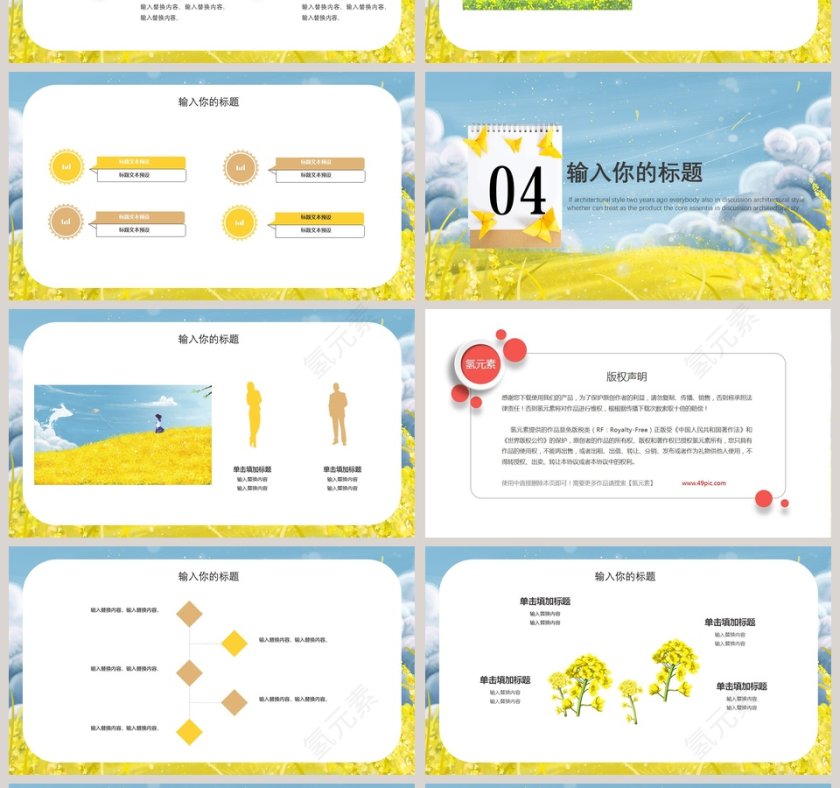 四月你好PPT第4张