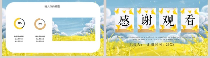 四月你好PPT第5张