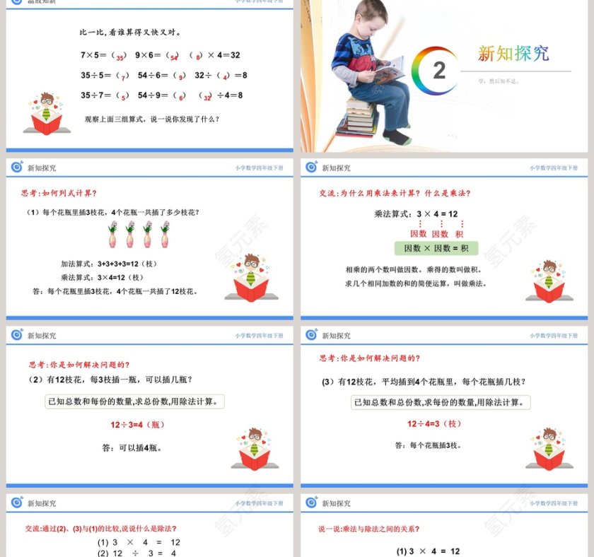 乘除法的意义和各部分之间的关系-四教学ppt课件第2张