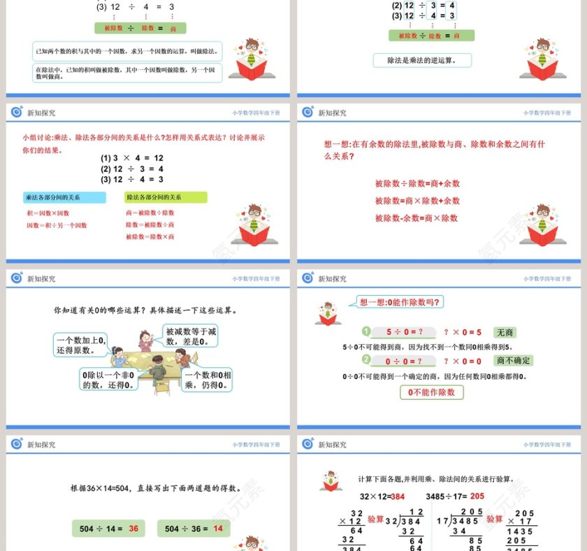 乘除法的意义和各部分之间的关系-四教学ppt课件第3张