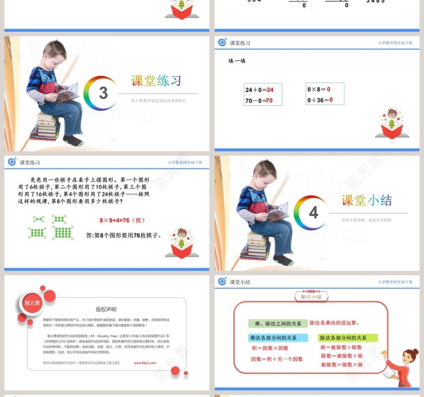 乘除法的意义和各部分之间的关系-四教学ppt课件第4张