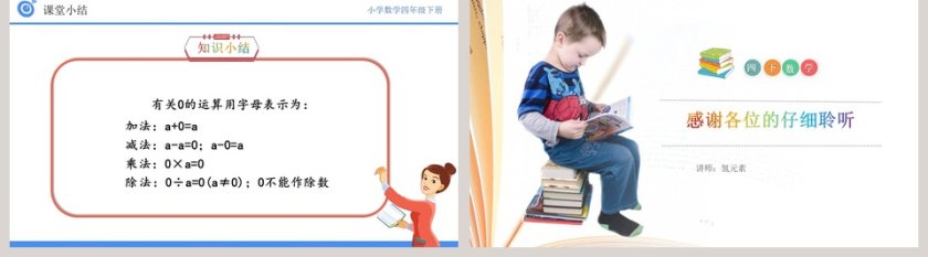 乘除法的意义和各部分之间的关系-四教学ppt课件第5张