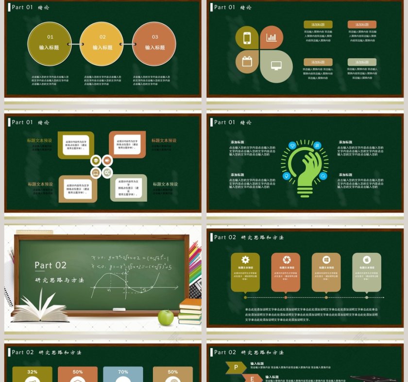 毕业论文开题报告答辩ppt第2张