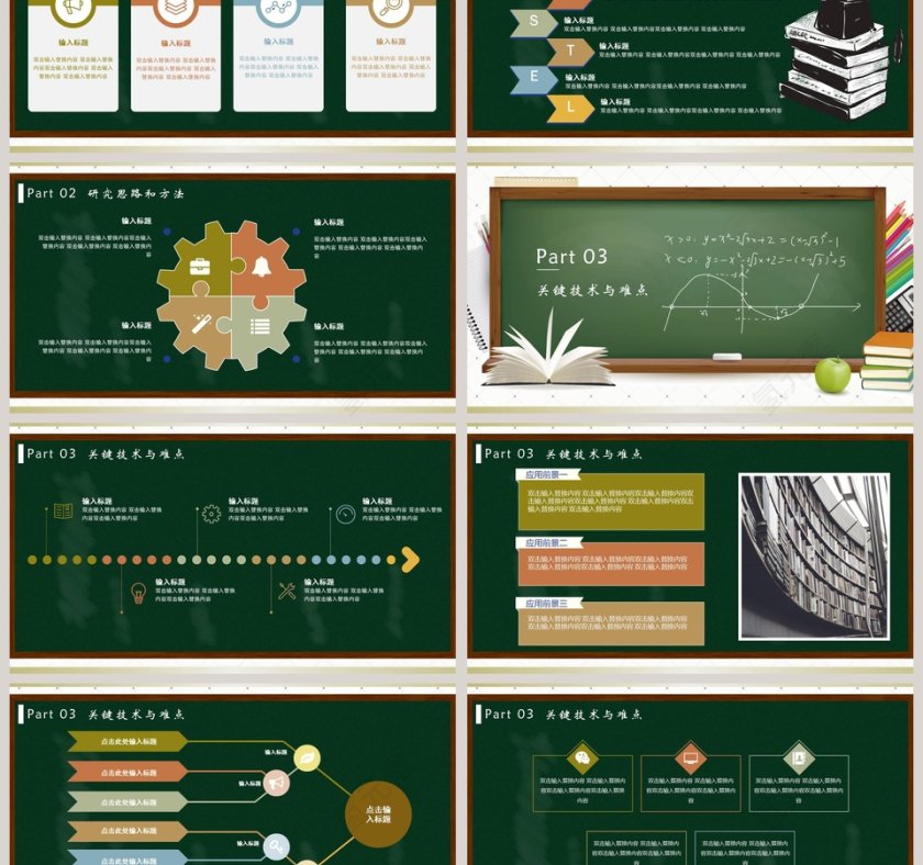 毕业论文开题报告答辩ppt第3张