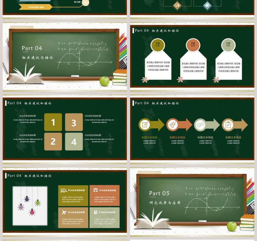 毕业论文开题报告答辩ppt第4张