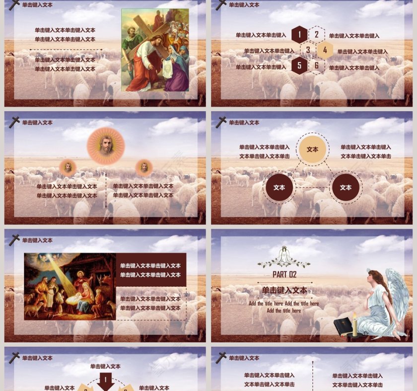 耶稣基督教专用ppt第2张