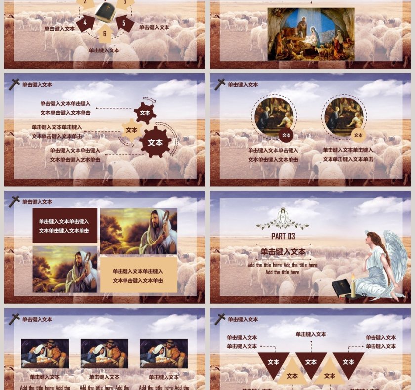 耶稣基督教专用ppt第3张