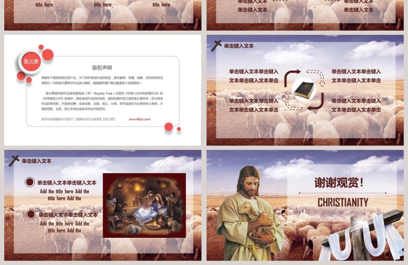 耶稣基督教专用ppt第4张
