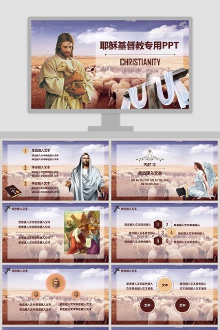耶稣基督教专用ppt