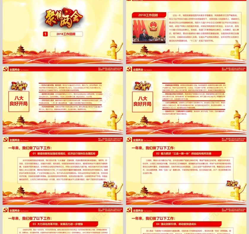 聚焦和解读全国两会PPT模板第2张