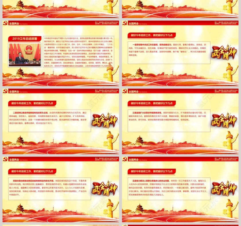 聚焦和解读全国两会PPT模板第4张