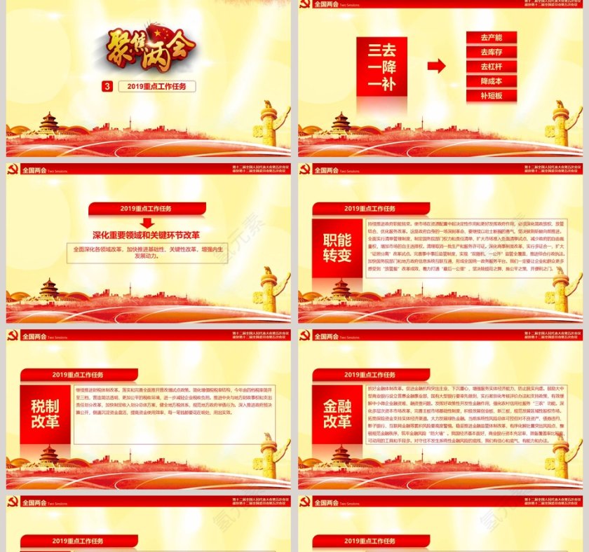 聚焦和解读全国两会PPT模板第5张