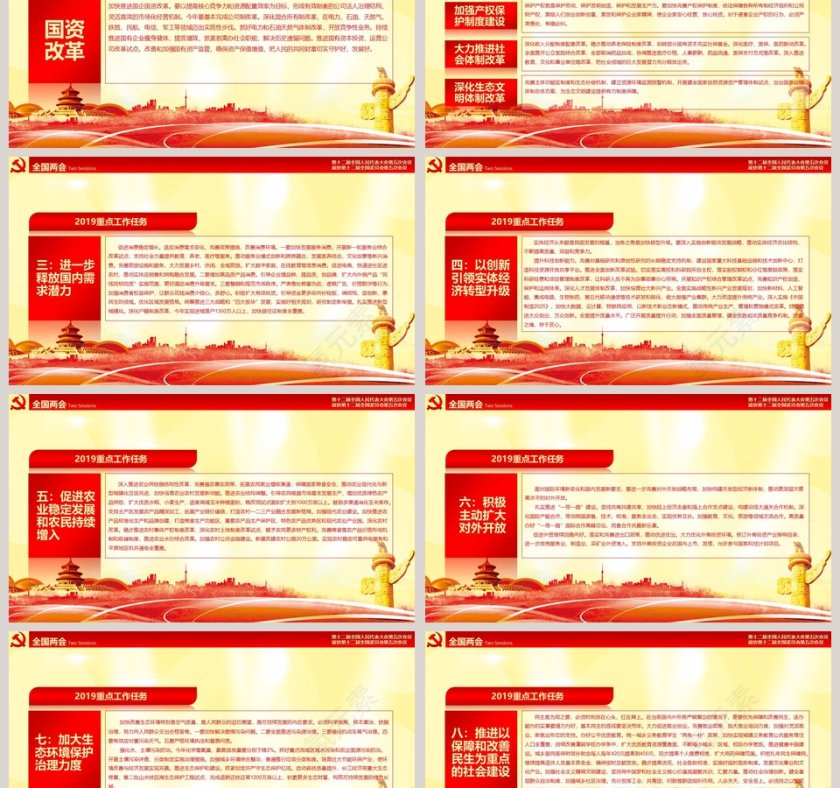 聚焦和解读全国两会PPT模板第6张