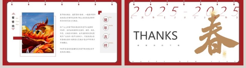 红色大气喜庆春节习俗主题班会PPT模板  第5张