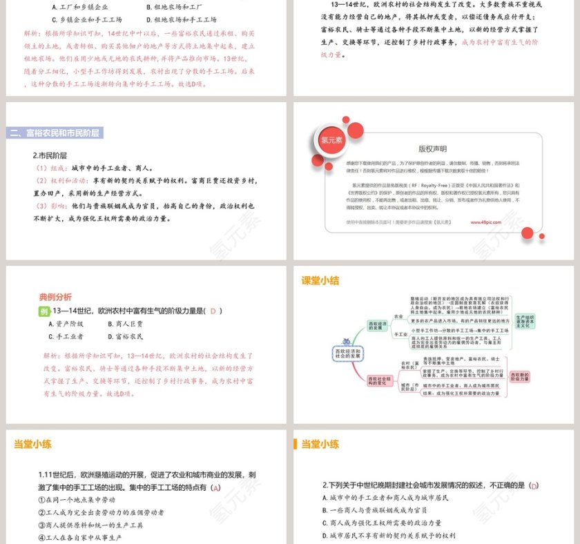 西-欧经济和社会的发展-PPT模板第3张