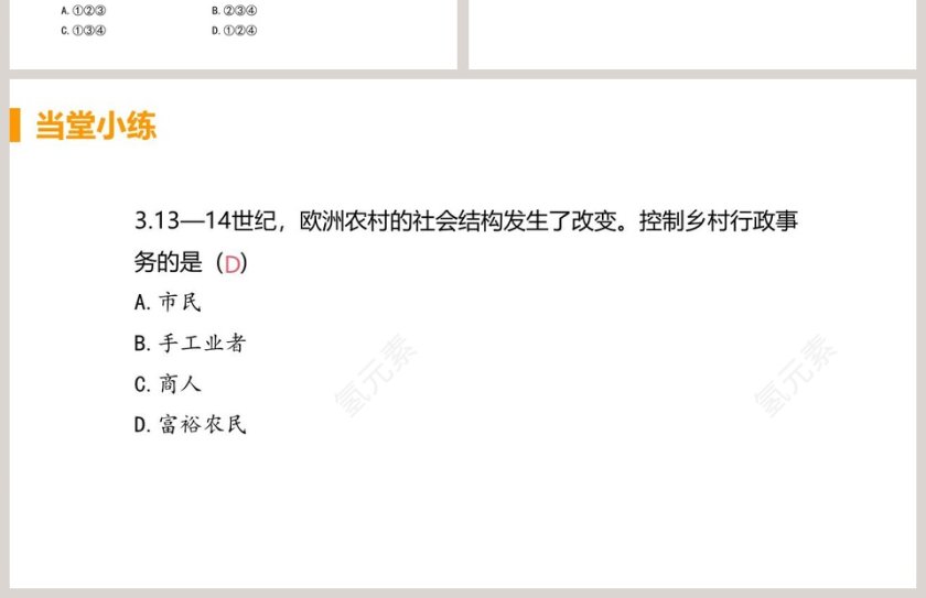 西-欧经济和社会的发展-PPT模板第4张