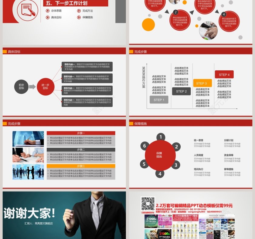 2019工作汇报年终总结PPT第6张