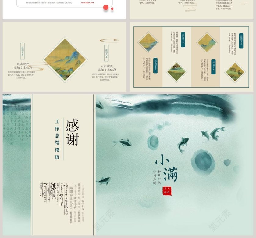 简约中国风工作总结小满PPT第4张