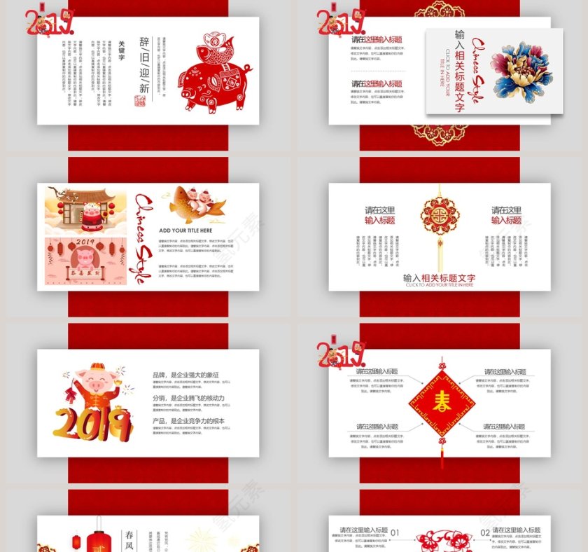 2019红色中国风年终工作总结PPT模板第2张