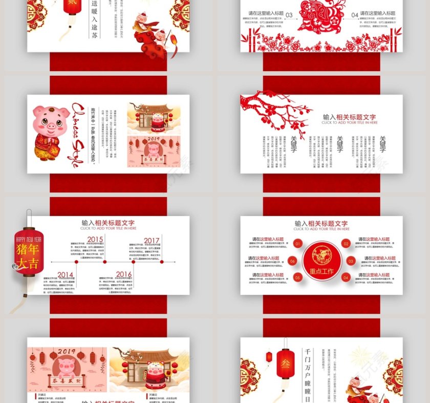 2019红色中国风年终工作总结PPT模板第3张