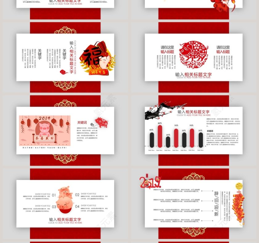 2019红色中国风年终工作总结PPT模板第4张