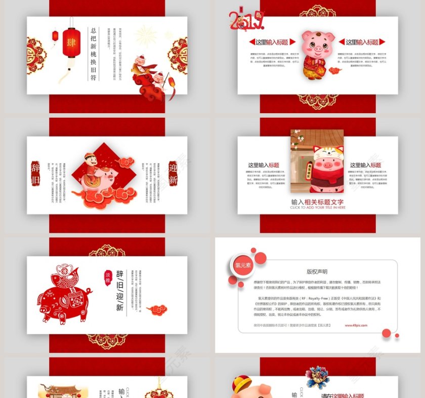 2019红色中国风年终工作总结PPT模板第5张