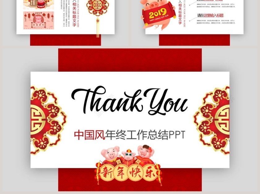 2019红色中国风年终工作总结PPT模板第6张