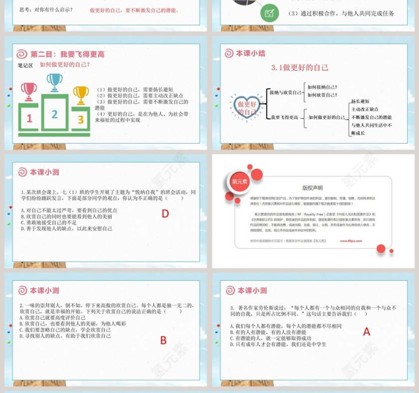 -做更好的自己教学ppt课件第4张