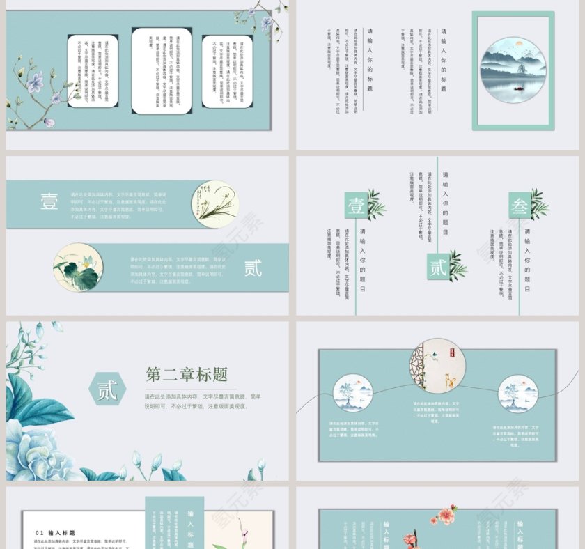 清新中国风模板第2张