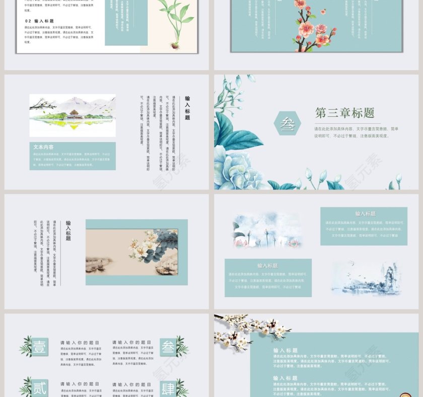 清新中国风模板第3张