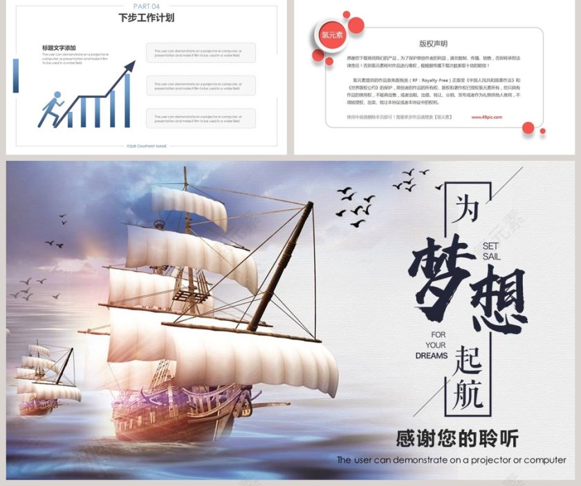 为梦想起航励志正能量主题PPT模板第5张