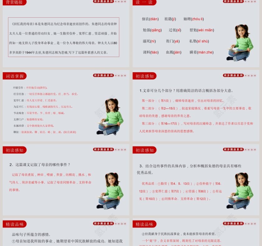 部编版八年级语文上册回忆我的母亲语文课件PPT第2张