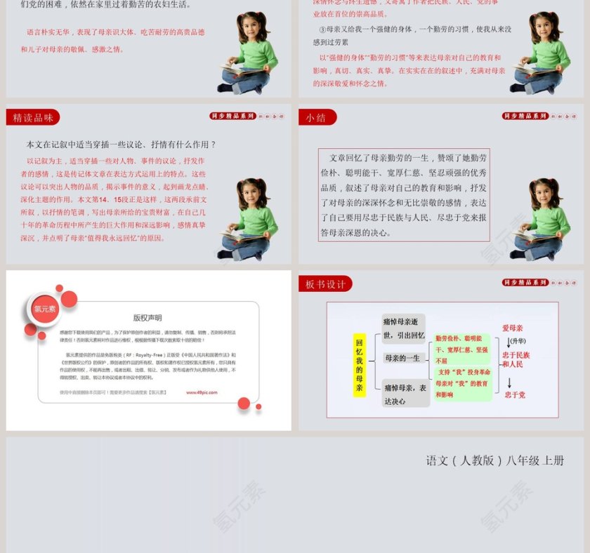 部编版八年级语文上册回忆我的母亲语文课件PPT第3张