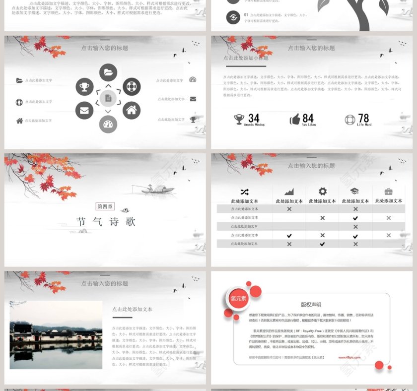二十四节气主题PPT立秋节气PPT模板第4张