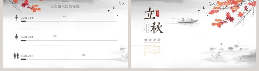 二十四节气主题PPT立秋节气PPT模板第5张
