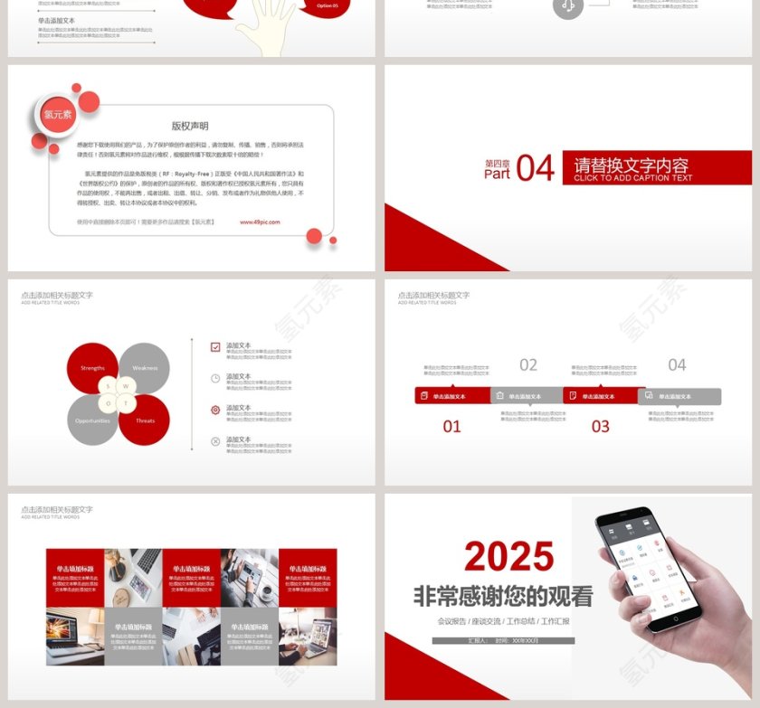 红色简约20xx年微信营销模板ppt第4张